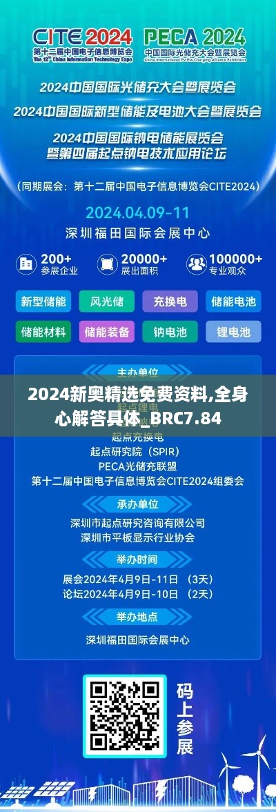 2024新奥精选免费资料,全身心解答具体_BRC7.84