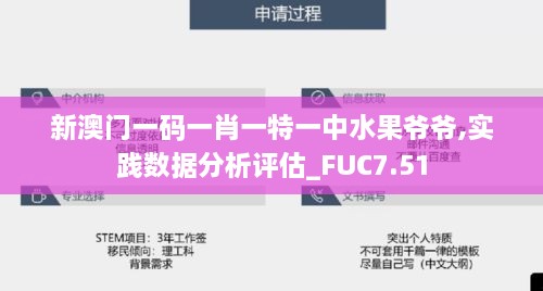 新澳门一码一肖一特一中水果爷爷,实践数据分析评估_FUC7.51