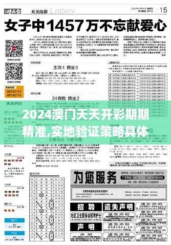 2024澳门天天开彩期期精准,实地验证策略具体_FCJ7.51