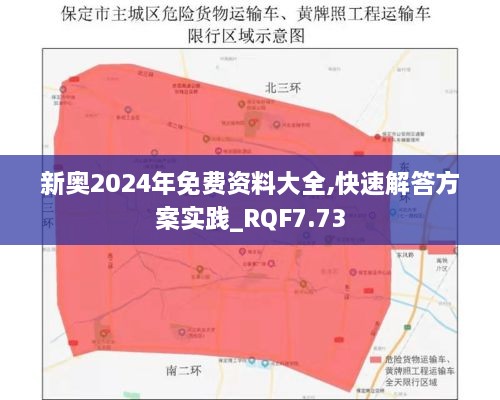 新奥2024年免费资料大全,快速解答方案实践_RQF7.73