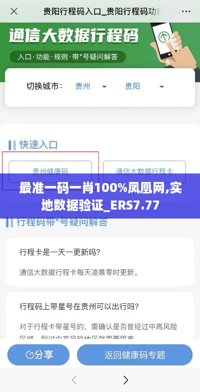 最准一码一肖100%凤凰网,实地数据验证_ERS7.77