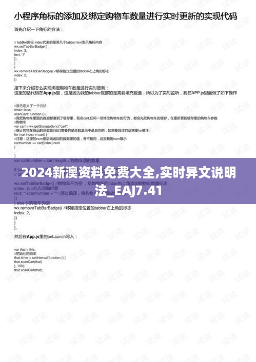 2024新澳资料免费大全,实时异文说明法_EAJ7.41