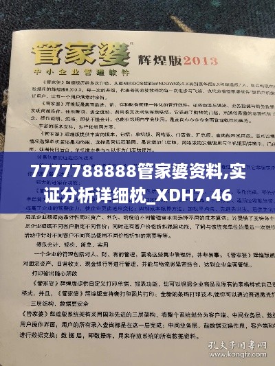 7777788888管家婆资料,实证分析详细枕_XDH7.46