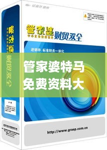 管家婆特马免费资料大全,公司决策资料模板_SZN7.73