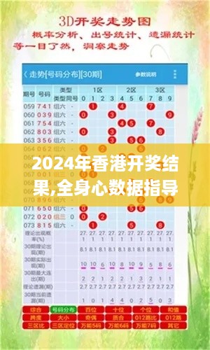 2024年香港开奖结果,全身心数据指导枕_EJE7.97