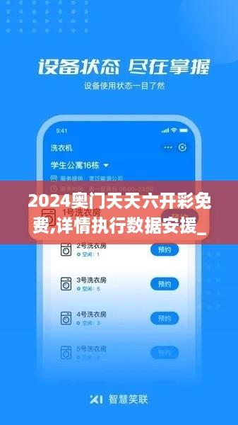 2024奥门天天六开彩免费,详情执行数据安援_JBX7.30