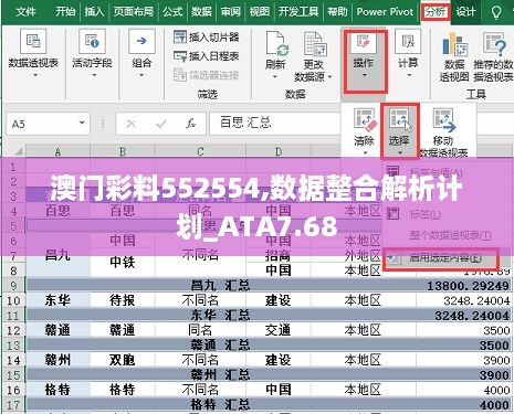 澳门彩料552554,数据整合解析计划_ATA7.68