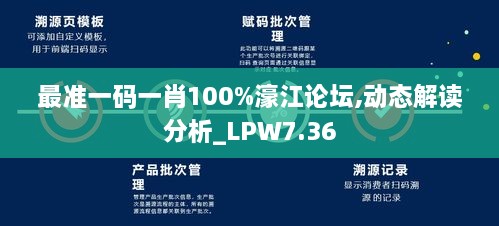 最准一码一肖100%濠江论坛,动态解读分析_LPW7.36