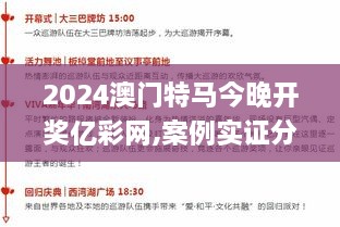 2024澳门特马今晚开奖亿彩网,案例实证分析_GVB7.29