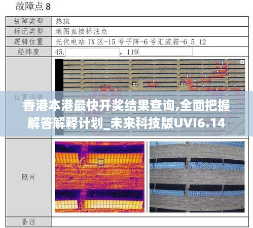 香港本港最快开奖结果查询,全面把握解答解释计划_未来科技版UVI6.14