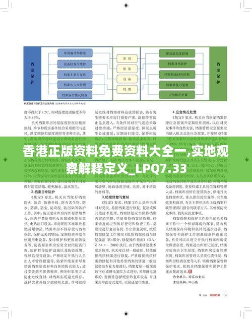 香港正版资料免费资料大全一,实地观察解释定义_LPQ7.33