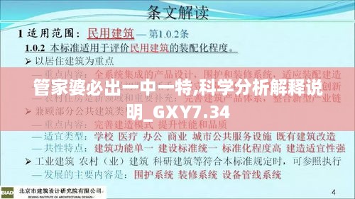 管家婆必出一中一特,科学分析解释说明_GXY7.34