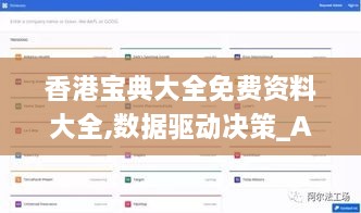 香港宝典大全免费资料大全,数据驱动决策_ACC7.36