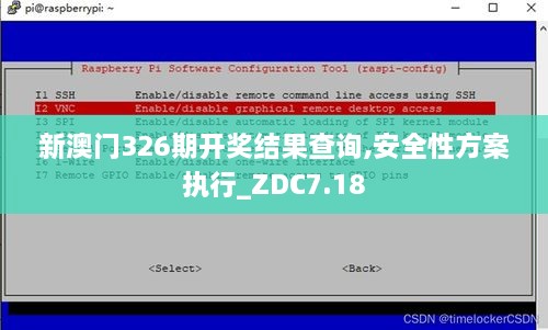 新澳门326期开奖结果查询,安全性方案执行_ZDC7.18