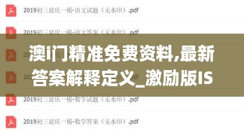 澳i门精准免费资料,最新答案解释定义_激励版ISX2.51