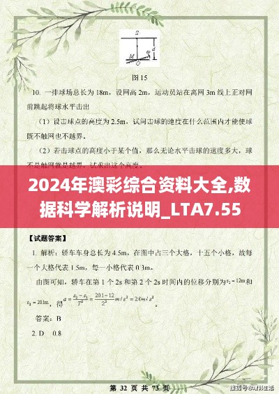 2024年澳彩综合资料大全,数据科学解析说明_LTA7.55