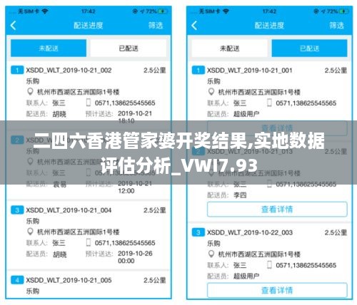 二四六香港管家婆开奖结果,实地数据评估分析_VWI7.93
