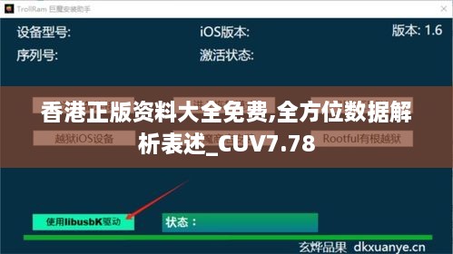 香港正版资料大全免费,全方位数据解析表述_CUV7.78