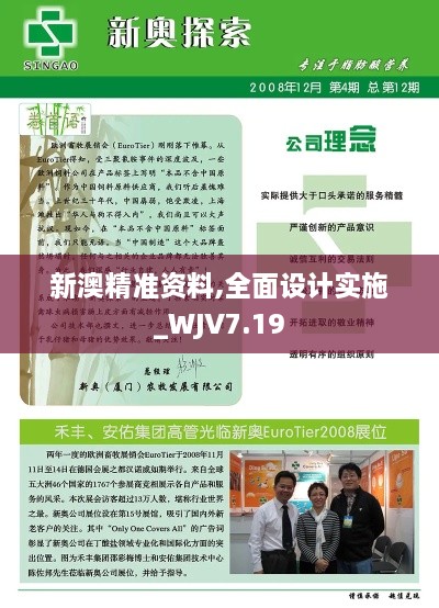 新澳精准资料,全面设计实施_WJV7.19