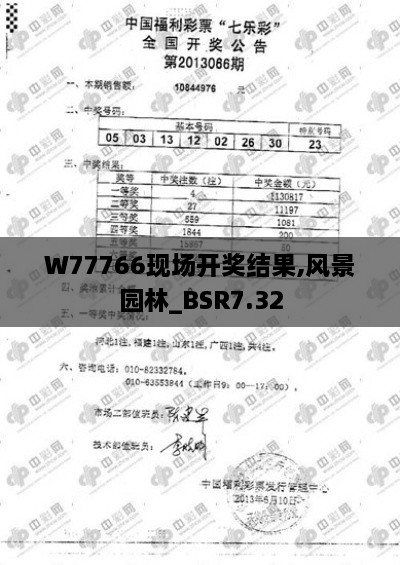 W77766现场开奖结果,风景园林_BSR7.32