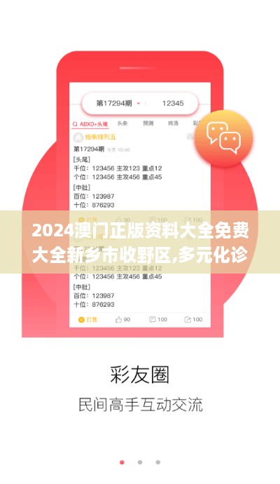 2024澳门正版资料大全免费大全新乡市收野区,多元化诊断解决_NVP7.40