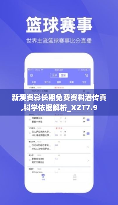 新澳资彩长期免费资料港传真,科学依据解析_XZT7.9