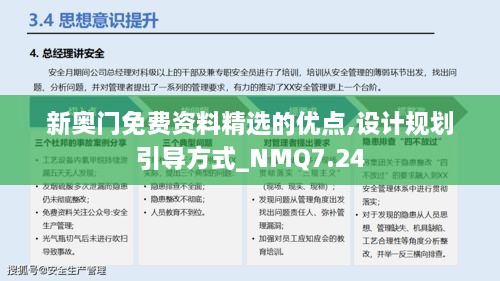 新奥门免费资料精选的优点,设计规划引导方式_NMQ7.24