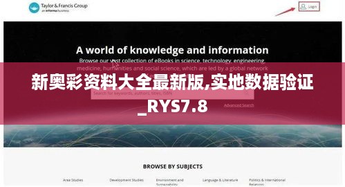 新奥彩资料大全最新版,实地数据验证_RYS7.8