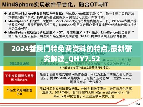 2024新澳门特免费资料的特点,最新研究解读_QHY7.52