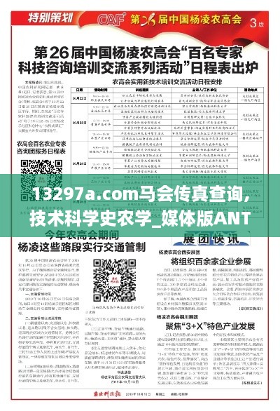 13297a.com马会传真查询,技术科学史农学_媒体版ANT9.32