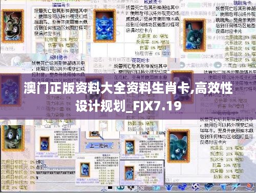 澳门正版资料大全资料生肖卡,高效性设计规划_FJX7.19