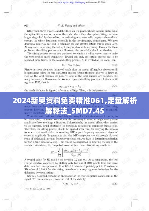 2024新奥资料免费精准061,定量解析解释法_SMD7.45