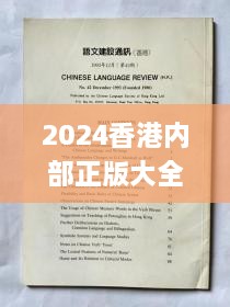 2024香港内部正版大全,电子学与通讯_PDY7.63