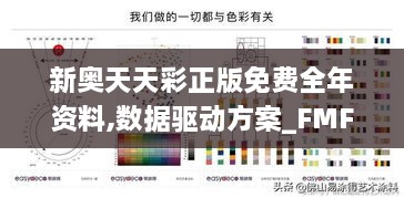 新奥天天彩正版免费全年资料,数据驱动方案_FMF7.43