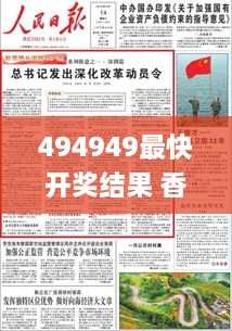 494949最快开奖结果 香港 新闻,实际调研解析_XQO7.26