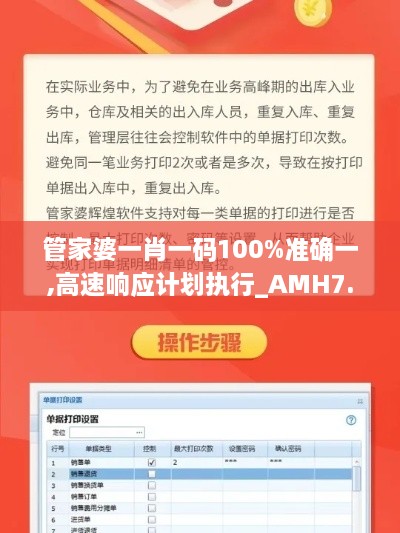 管家婆一肖一码100%准确一,高速响应计划执行_AMH7.97