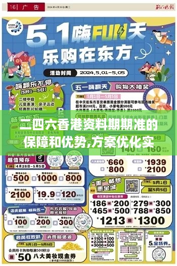 二四六香港资料期期准的保障和优势,方案优化实施_QYP7.55