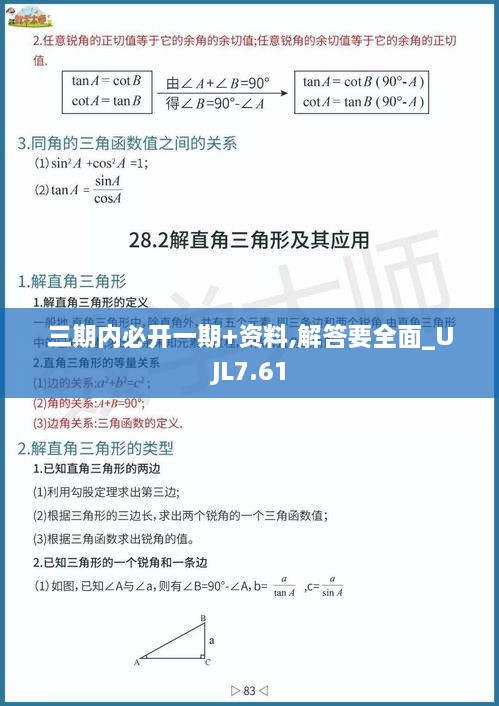 三期内必开一期+资料,解答要全面_UJL7.61