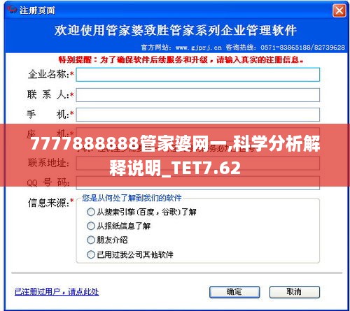 7777888888管家婆网一,科学分析解释说明_TET7.62