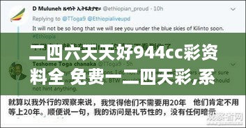 二四六天天好944cc彩资料全 免费一二四天彩,系统评估分析_UHE7.6