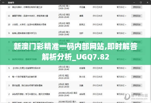 新澳门彩精准一码内部网站,即时解答解析分析_UGQ7.82