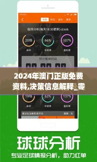 2024年澳门正版免费资料,决策信息解释_零售版RAD2.13