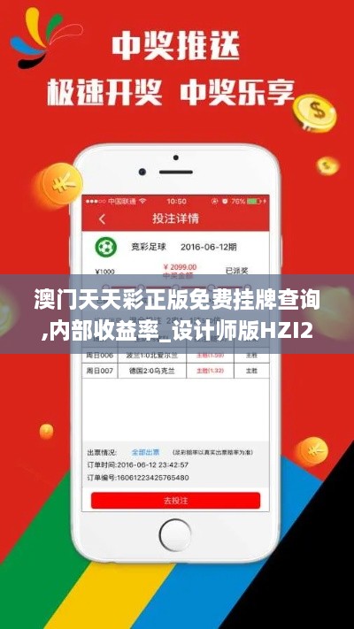 澳门天天彩正版免费挂牌查询,内部收益率_设计师版HZI2.28