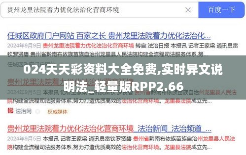 024天天彩资料大全免费,实时异文说明法_轻量版RPP2.66