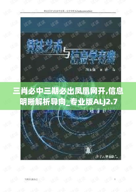 三肖必中三期必出凤凰网开,信息明晰解析导向_专业版ALJ2.7