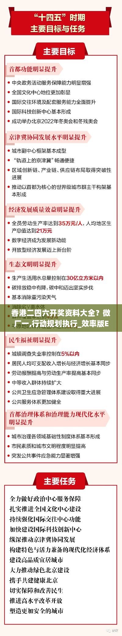 香港二四六开奖资料大全？微厂一,行动规划执行_效率版EXL2.59