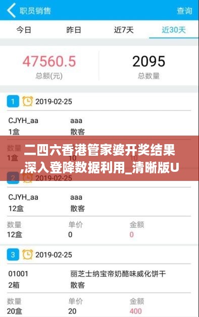 二四六香港管家婆开奖结果,深入登降数据利用_清晰版UHY2.91