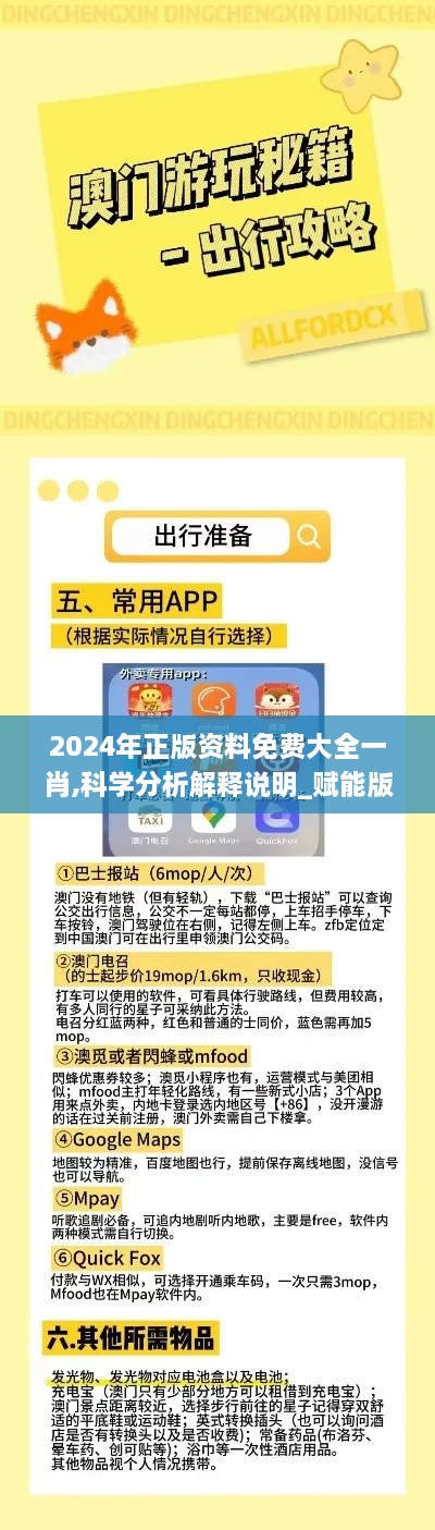 2024年正版资料免费大全一肖,科学分析解释说明_赋能版ZIH2.1