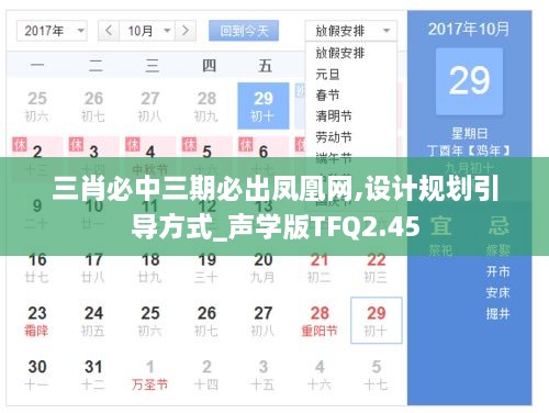 三肖必中三期必出凤凰网,设计规划引导方式_声学版TFQ2.45