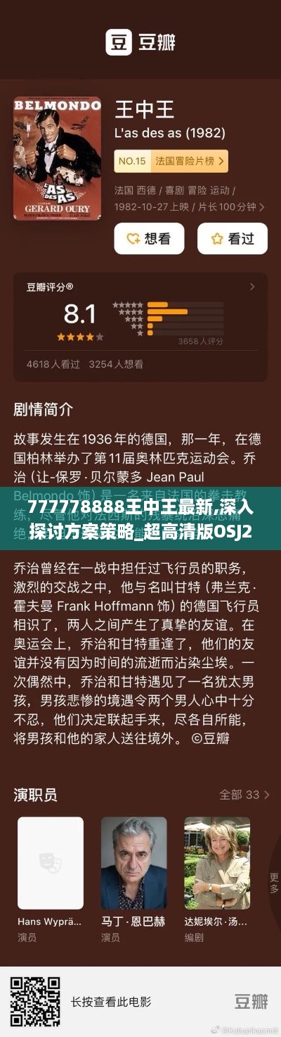 777778888王中王最新,深入探讨方案策略_超高清版OSJ2.87